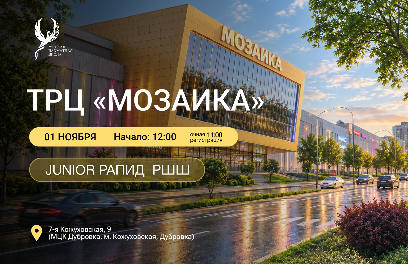 Junior Рапид РШШ 01 ноября 2026 - фотография 2
