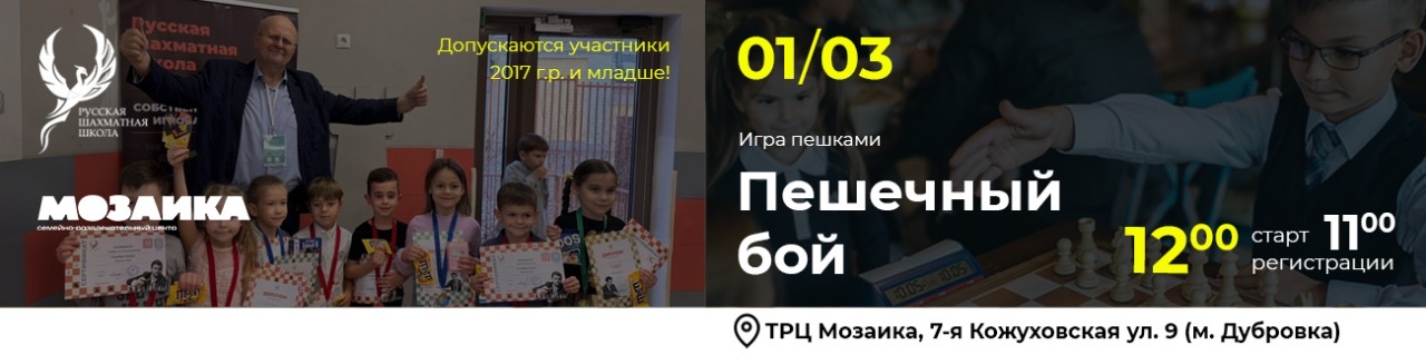 Пешечный бой 01 марта 2026 - фотография 1