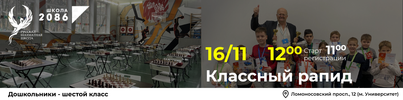 Классный рапид 16 ноября 2025 - фотография 1