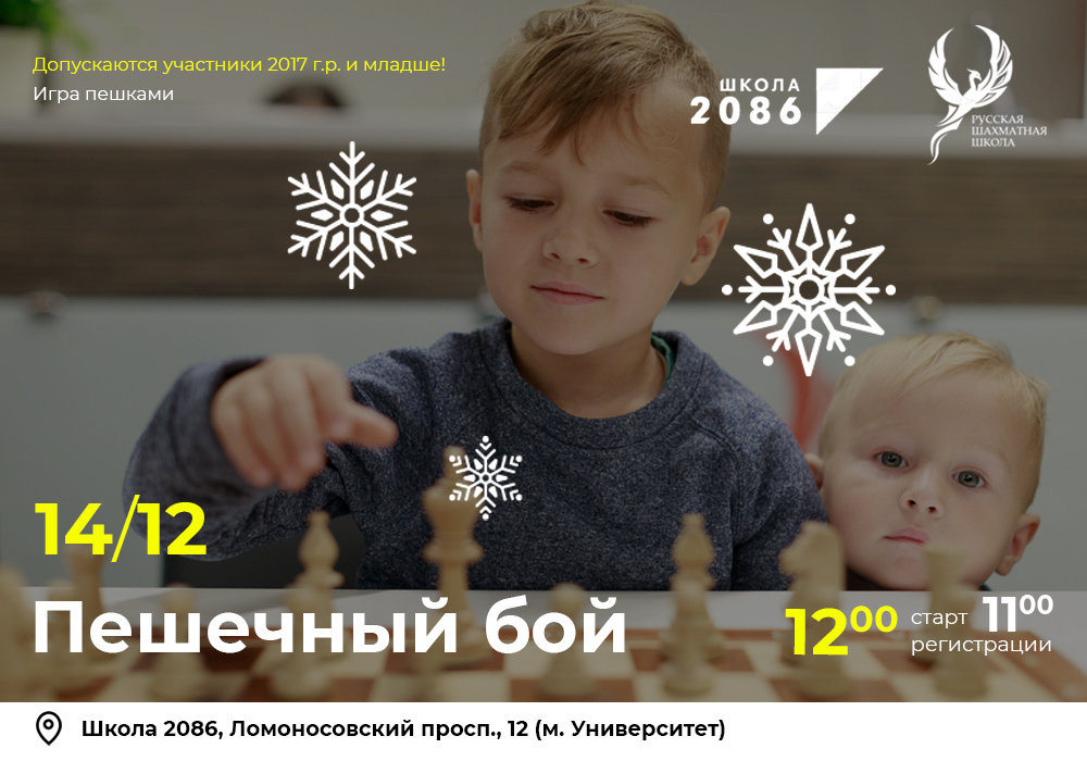 Пешечный бой 14 декабря 2025 - фотография 2