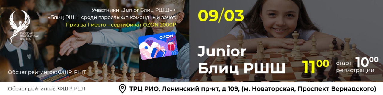 Junior Блиц РШШ 09 марта 2026 - фотография 1