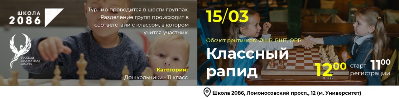 Классный рапид 15 марта 2026 - фотография 1