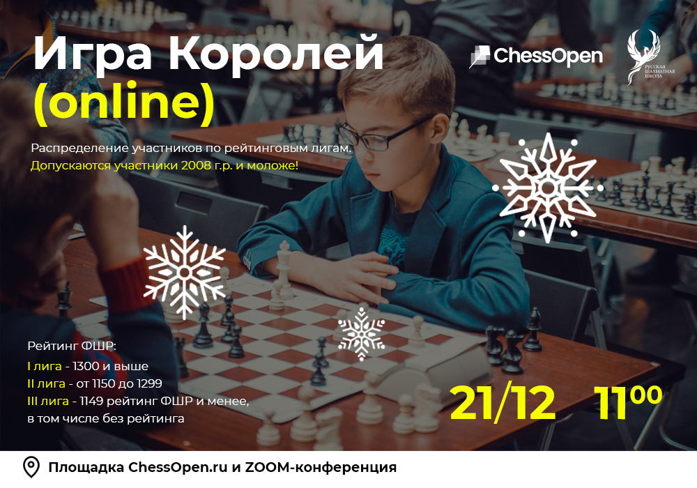 Игра Королей (online) 21 декабря 2025 - фотография 2