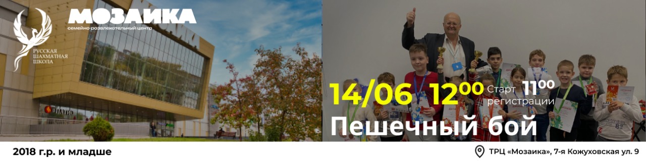 Пешечный бой 14 июня 2026  - фотография 1