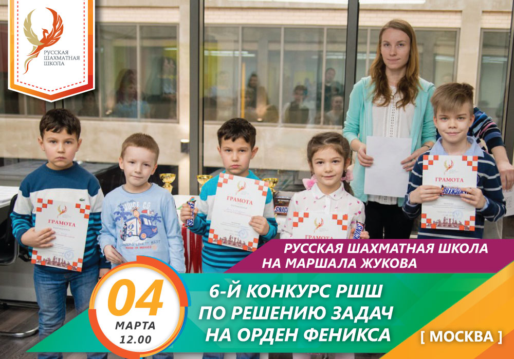 6-й конкурс РШШ по решению задач на Орден Феникса - фотография 2