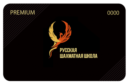КЛУБНАЯ КАРТА PREMIUM