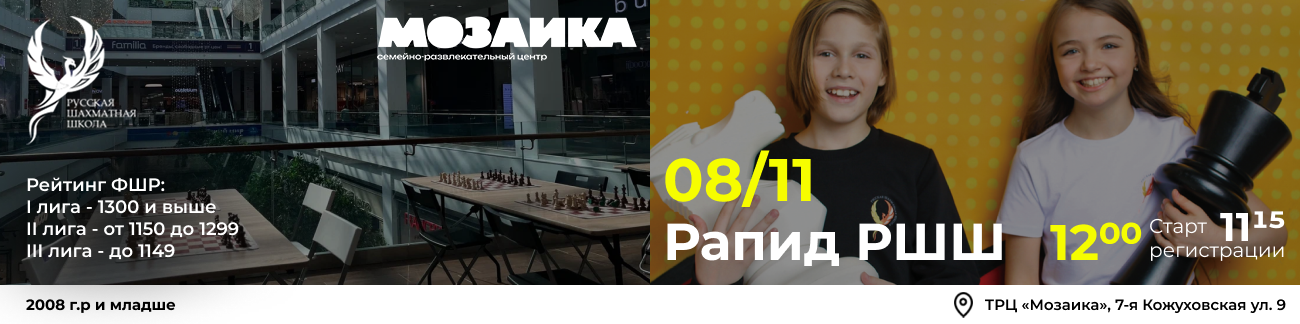 Рапид РШШ 08 ноября 2025 - фотография 1