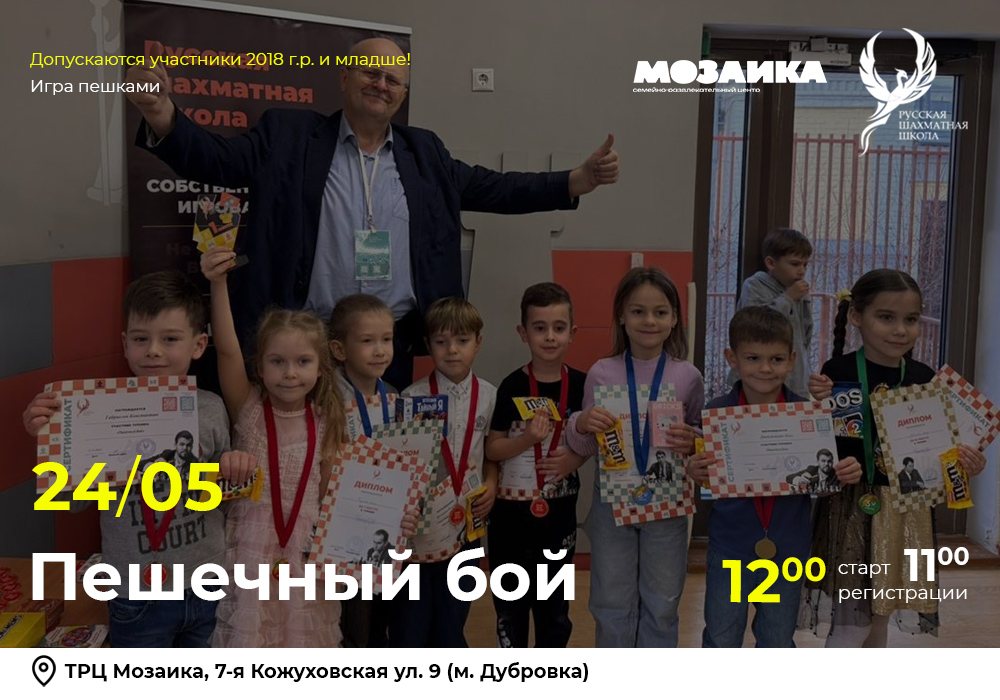  Пешечный бой 24 мая 2026 - фотография 2