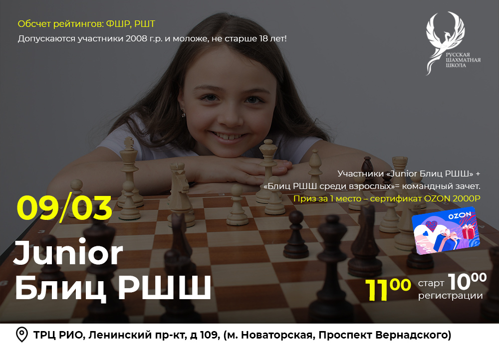 Junior Блиц РШШ 09 марта 2026 - фотография 2