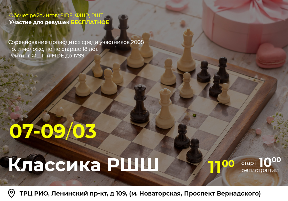 Классика РШШ 07-09 марта 2026 - фотография 2
