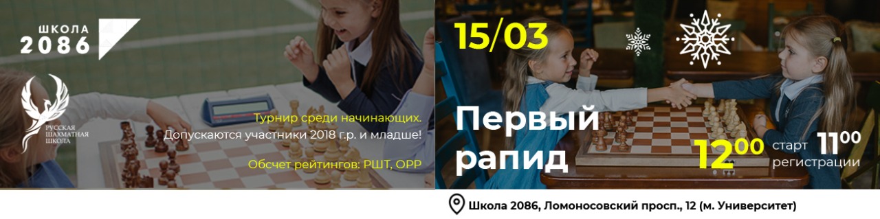 Первый рапид 15 марта 2026 - фотография 1