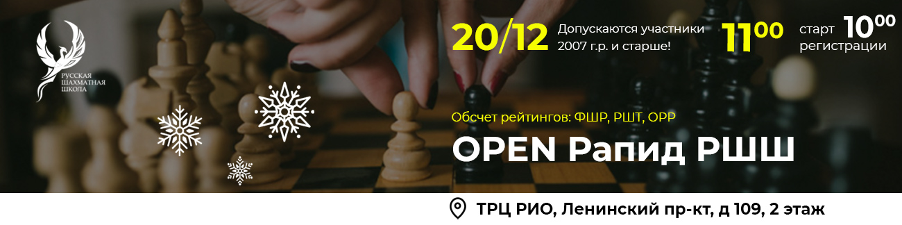 OPEN Рапид РШШ 20 декабря 2025 - фотография 1