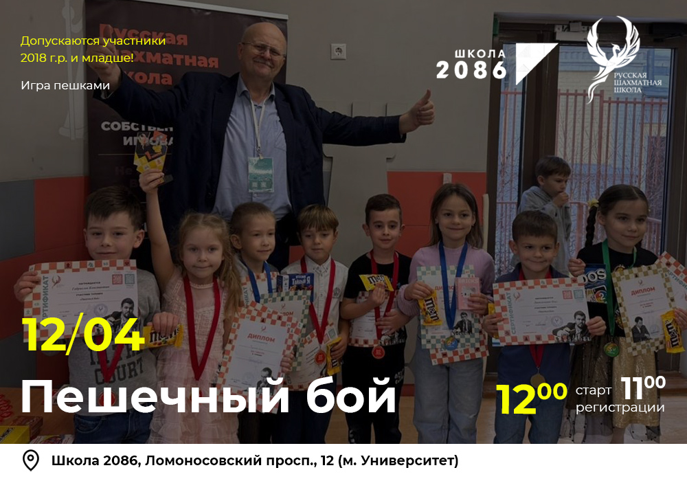 Пешечный бой 12 апреля 2026 - фотография 2
