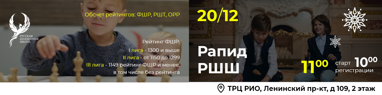 Рапид РШШ 20 декабря 2025 - фотография 1