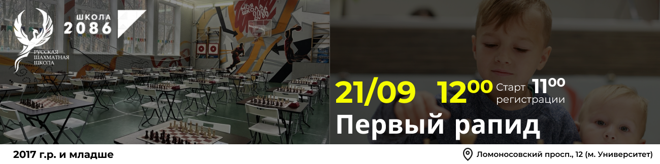 Первый рапид 21 сентября 2025 - фотография 1