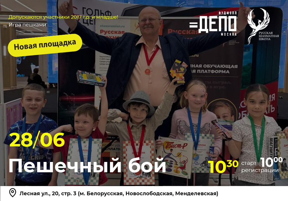 Пешечный бой 28 июня 2026 - фотография 2