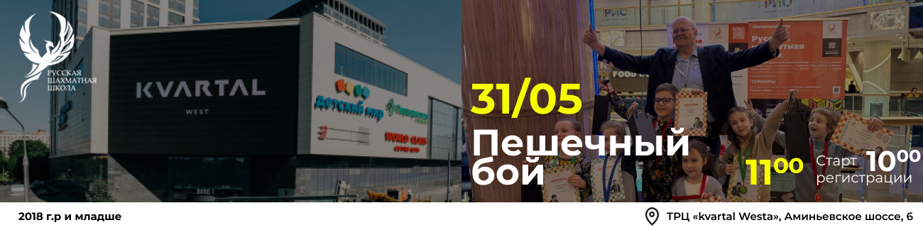 Пешечный бой 31 мая 2026 - фотография 1