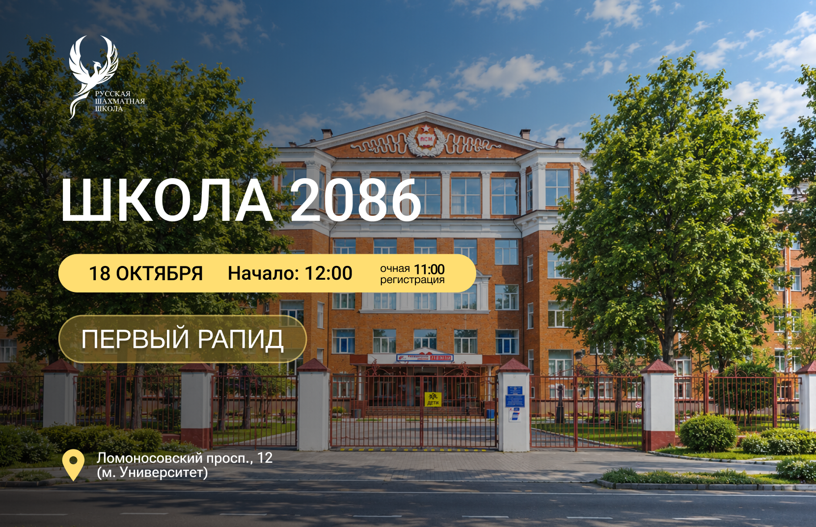 Первый рапид 18 октября 2026 - фотография 2