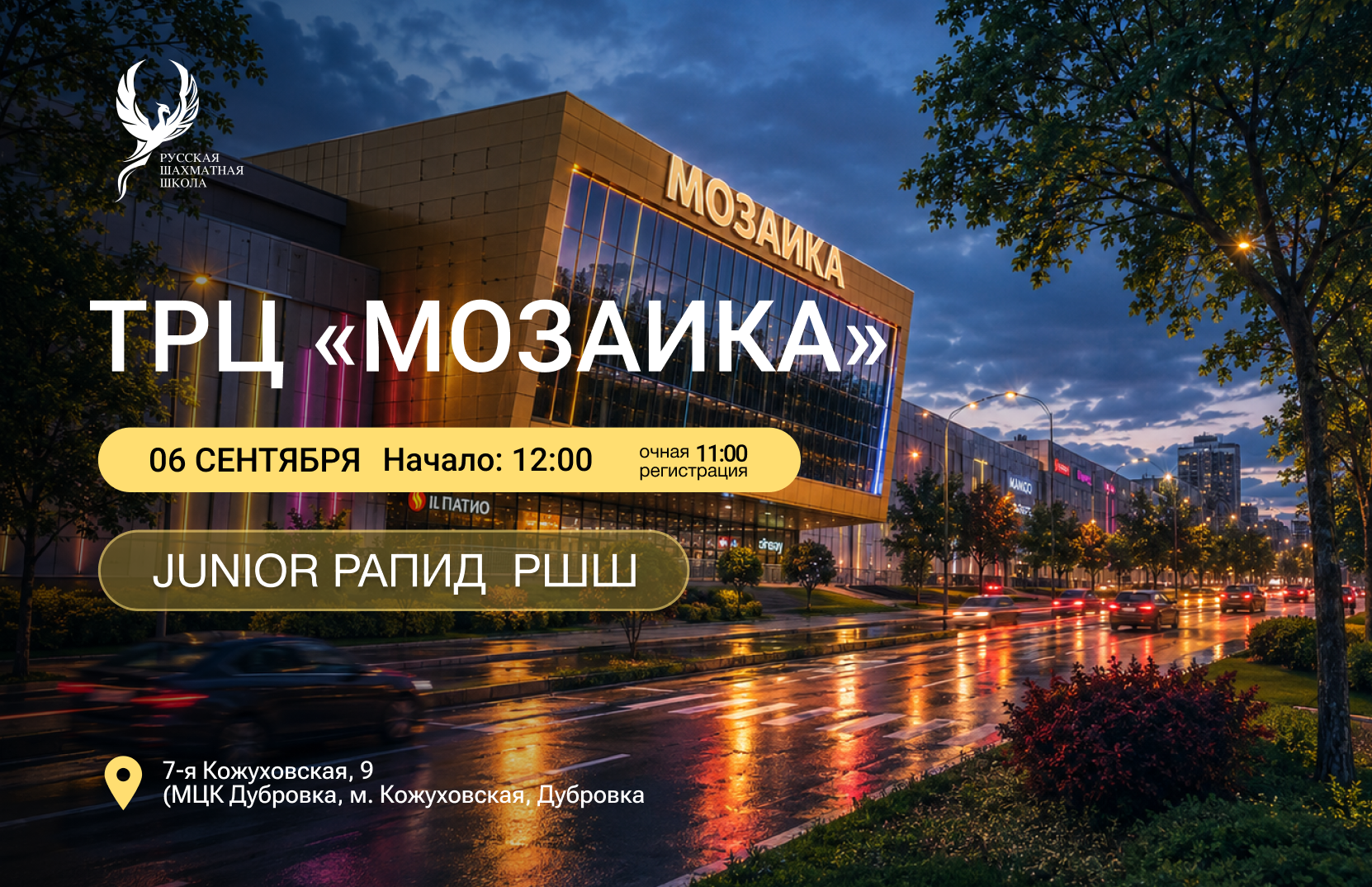 Junior Рапид РШШ 05 сентября 2026  - фотография 2
