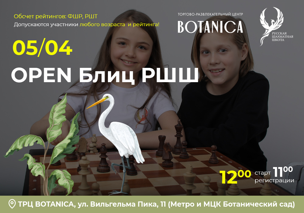 OPEN Блиц РШШ 05 апреля 2026 - фотография 2