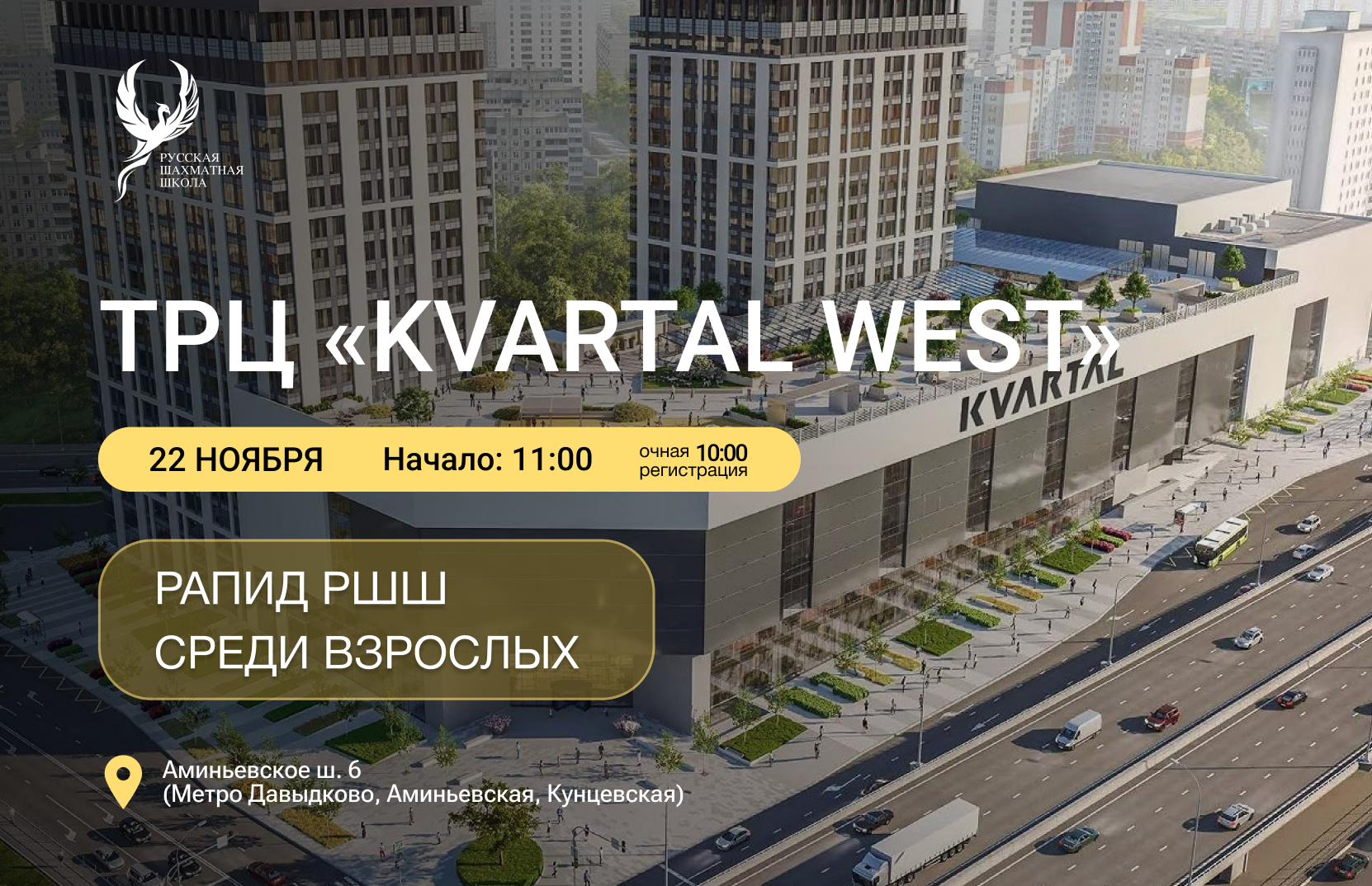 Рапид РШШ среди взрослых 22 ноября 2026 - фотография 2