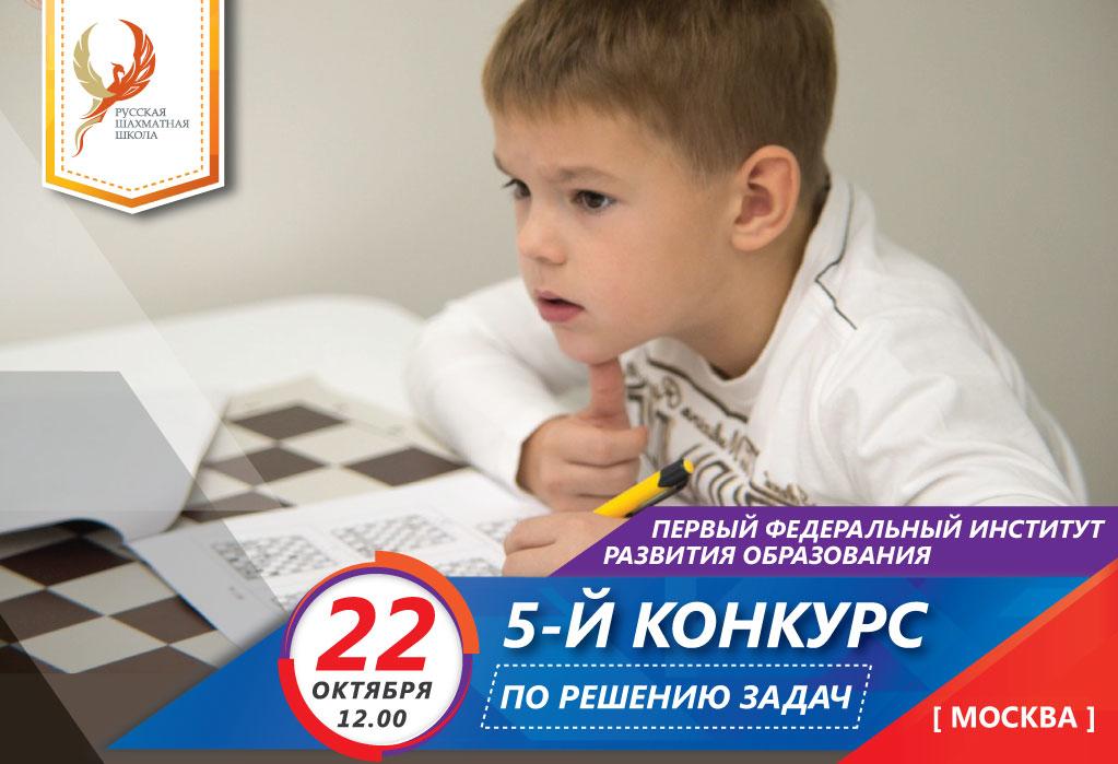 Москва. 5-й конкурс по решению задач  - фотография 1