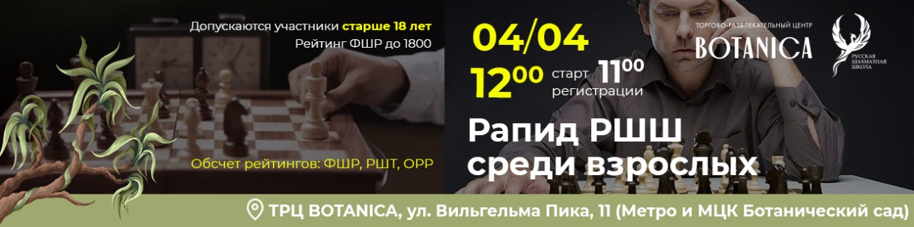 Рапид РШШ среди взрослых 04 апреля 2026 - фотография 1