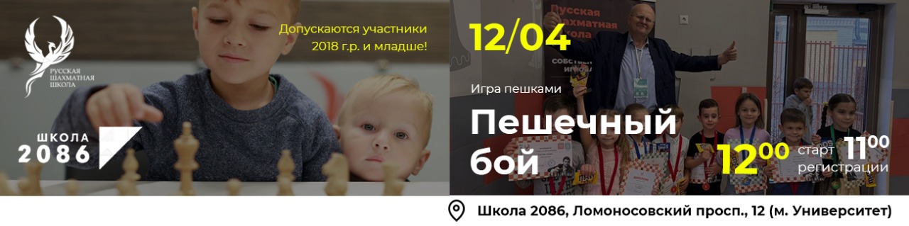 Пешечный бой 12 апреля 2026 - фотография 1