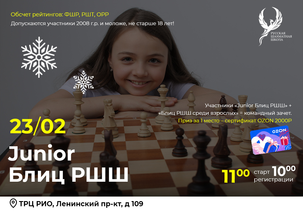 Junior Блиц РШШ 23 февраля 2026 - фотография 2