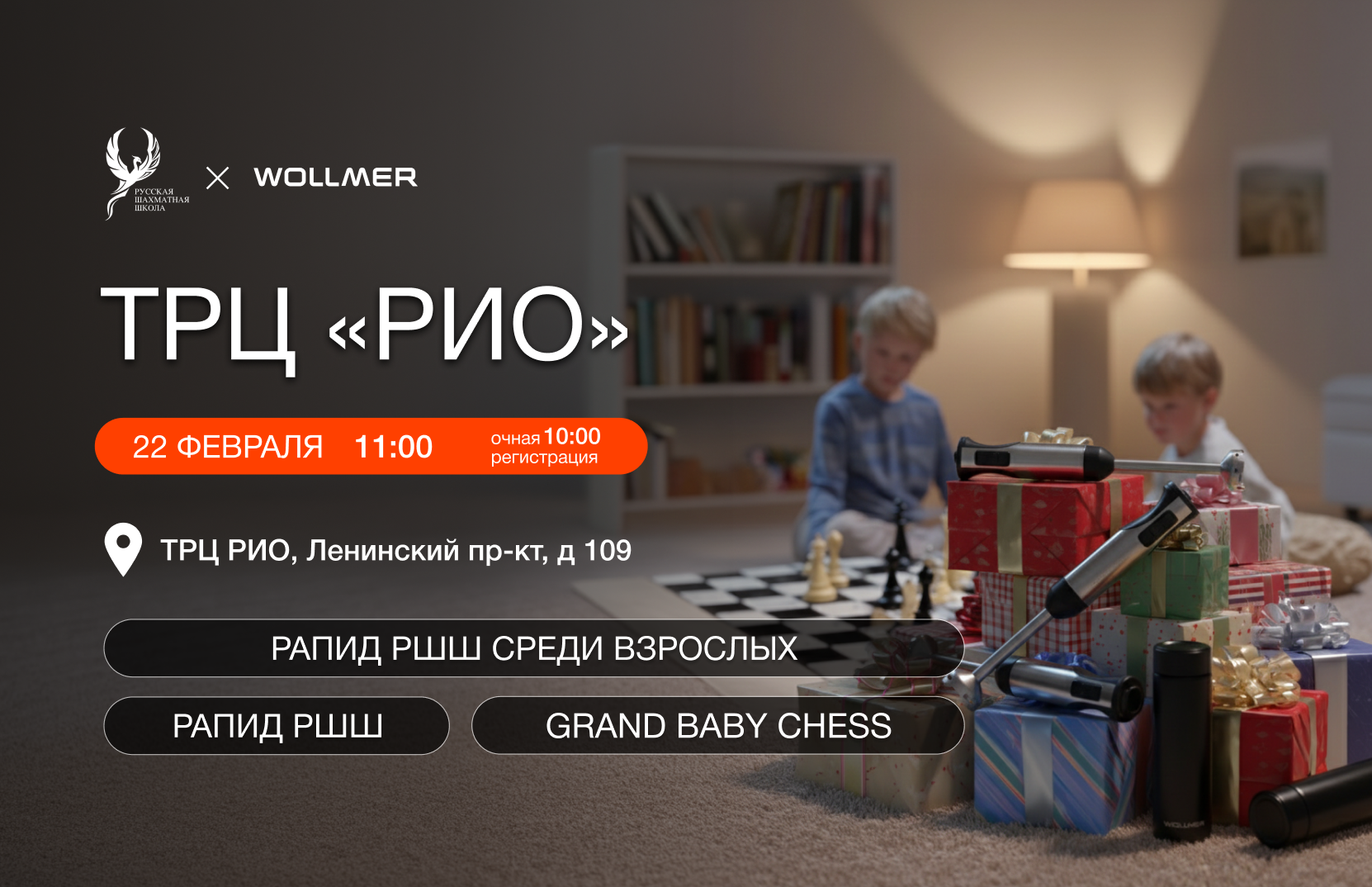 Grand Baby Chess 22 февраля 2026 - фотография 2