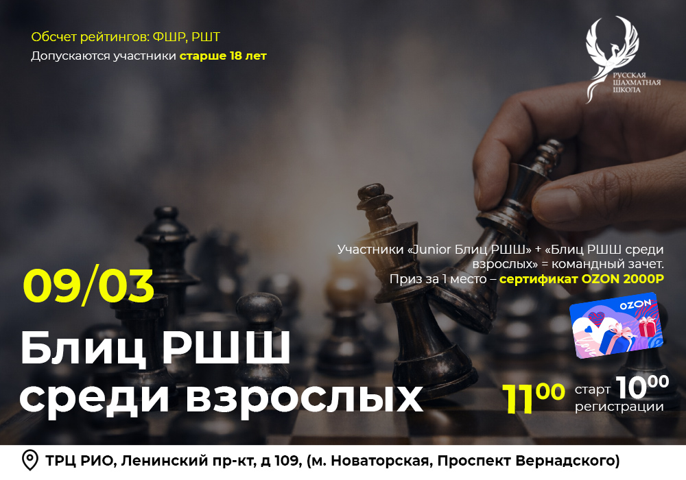 Блиц РШШ среди взрослых 09 марта 2026 - фотография 2