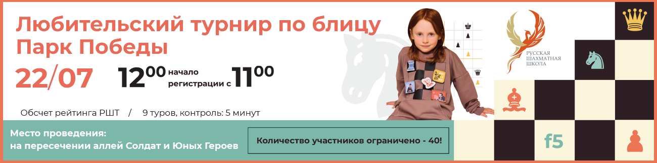 Любительский турнир по блицу (Парк Победы - главный патриотический) - 22 июля 2023  - фотография 1