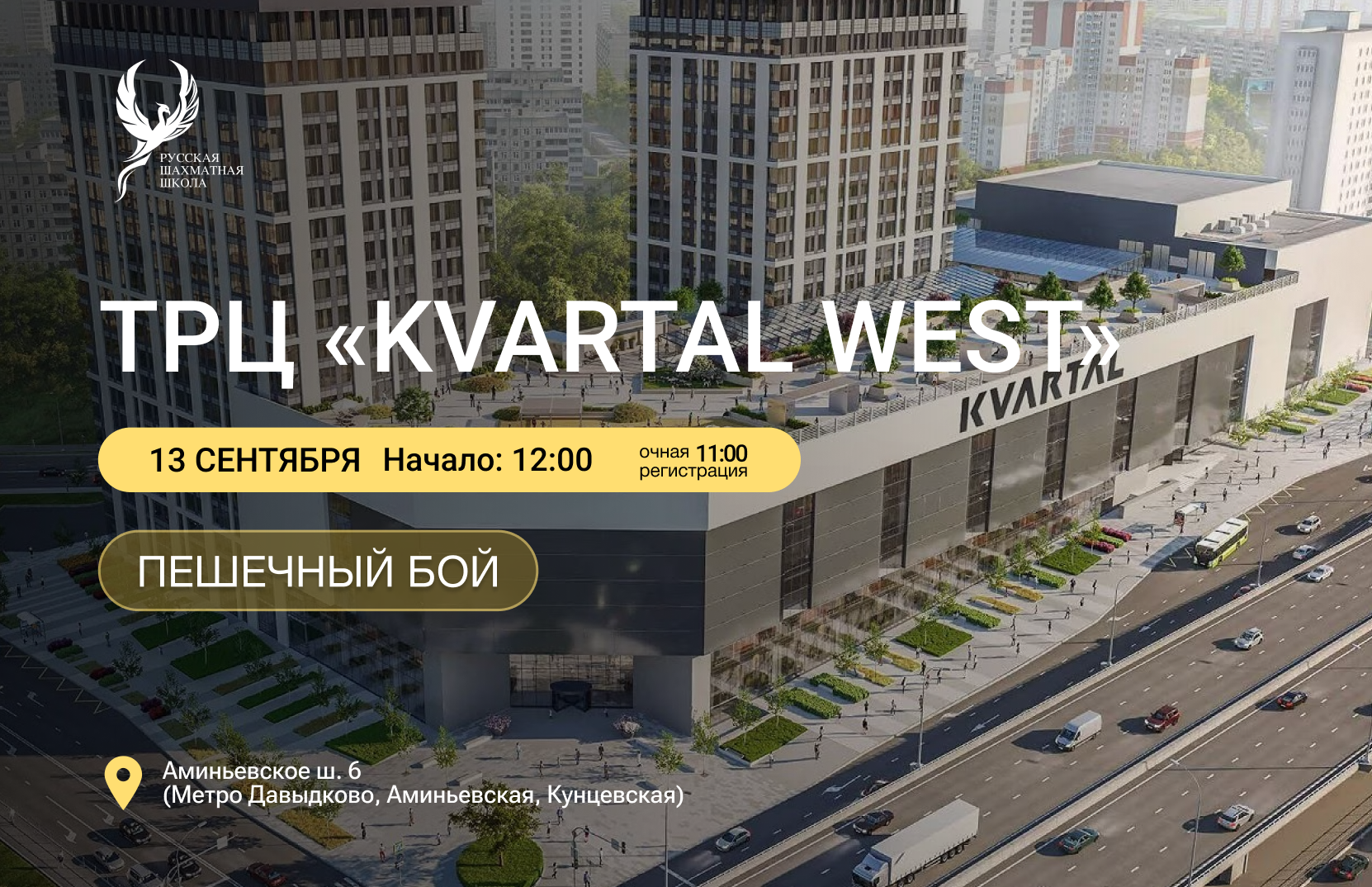 Пешечный бой 13 сентября  2026 - фотография 2