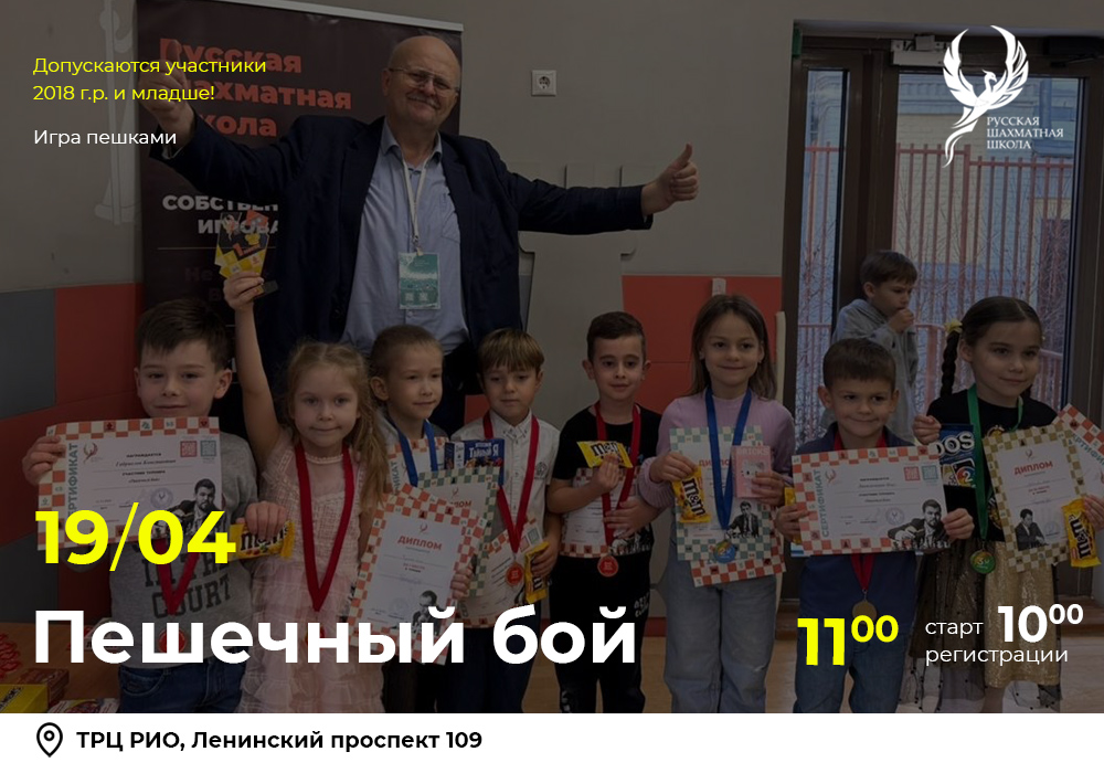 Пешечный бой 19 апреля 2026 - фотография 2