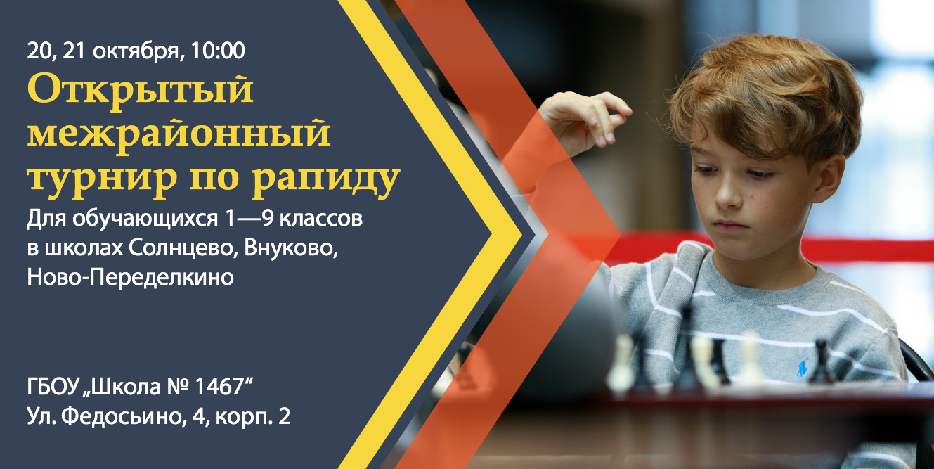 Межрайонный шахматный турнир - фотография 2