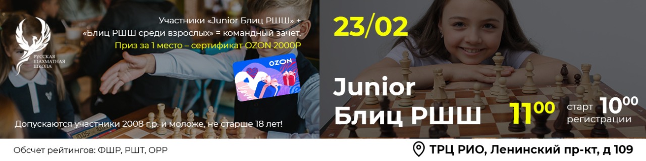 Junior Блиц РШШ 23 февраля 2026 - фотография 1