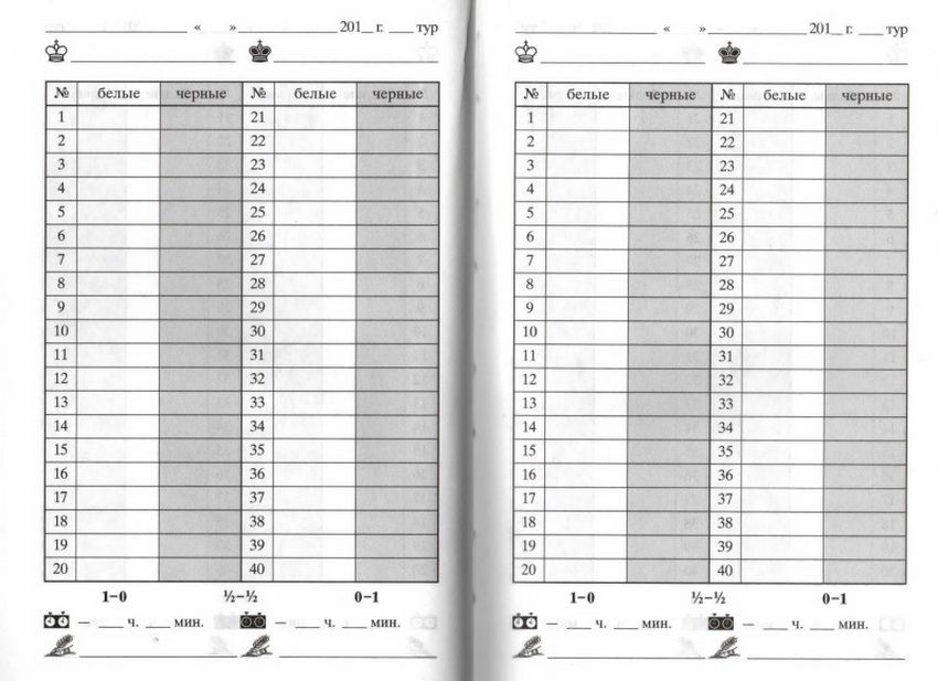 Записать партия. Листочки для записи ходов в шахматной партии. Таблица для записи ходов в шахматной партии. Таблица для записи шахматных партий. Бланк записи шахматной партии для детей.
