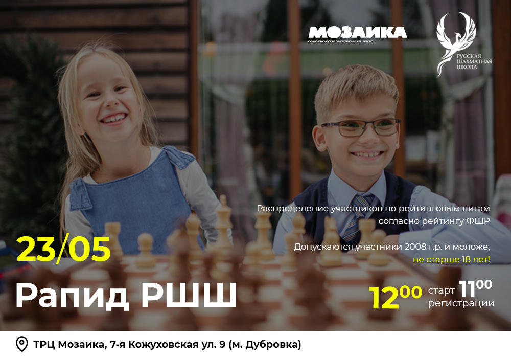 Рапид РШШ 23 мая 2026 - фотография 2