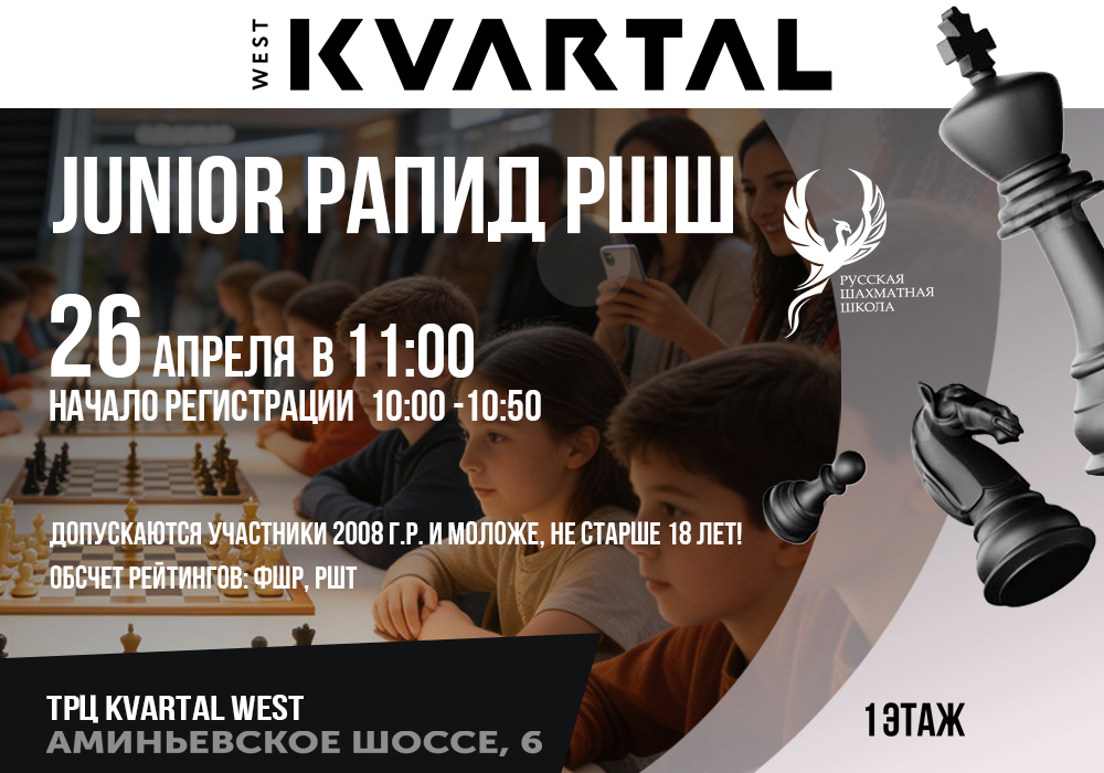 Junior Рапид РШШ 26 апреля 2026 - фотография 2