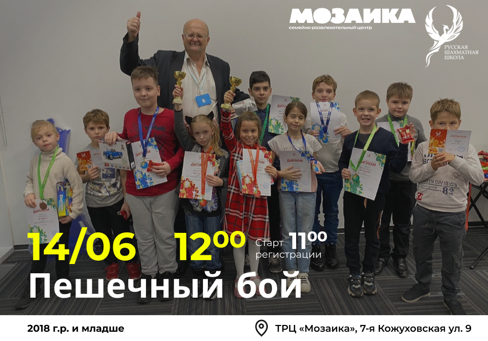 Пешечный бой 14 июня 2026  - фотография 2