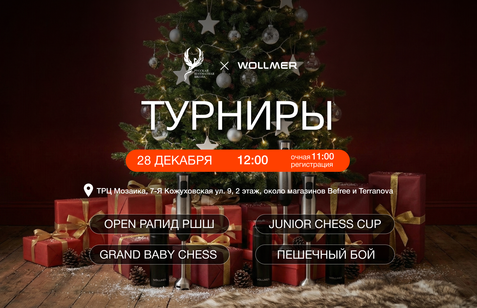 Grand Baby Chess 28 декабря 2025 - фотография 2