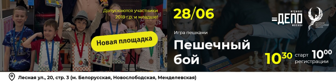 Пешечный бой 28 июня 2026 - фотография 1