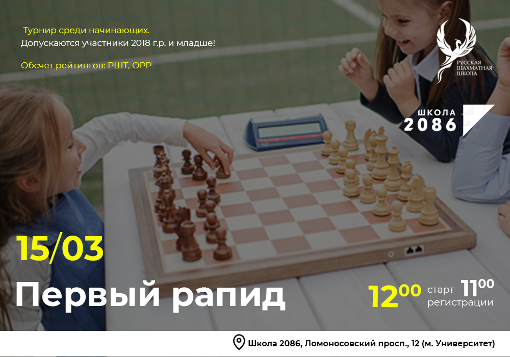 Первый рапид 15 марта 2026 - фотография 2