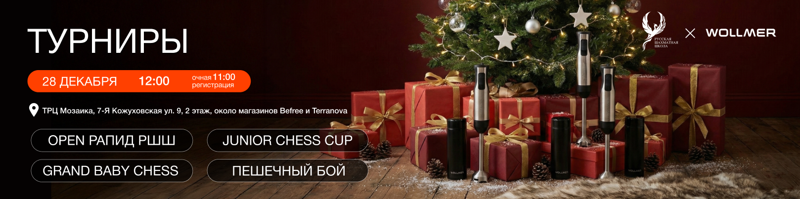 OPEN Рапид РШШ 28 декабря 2025  - фотография 1