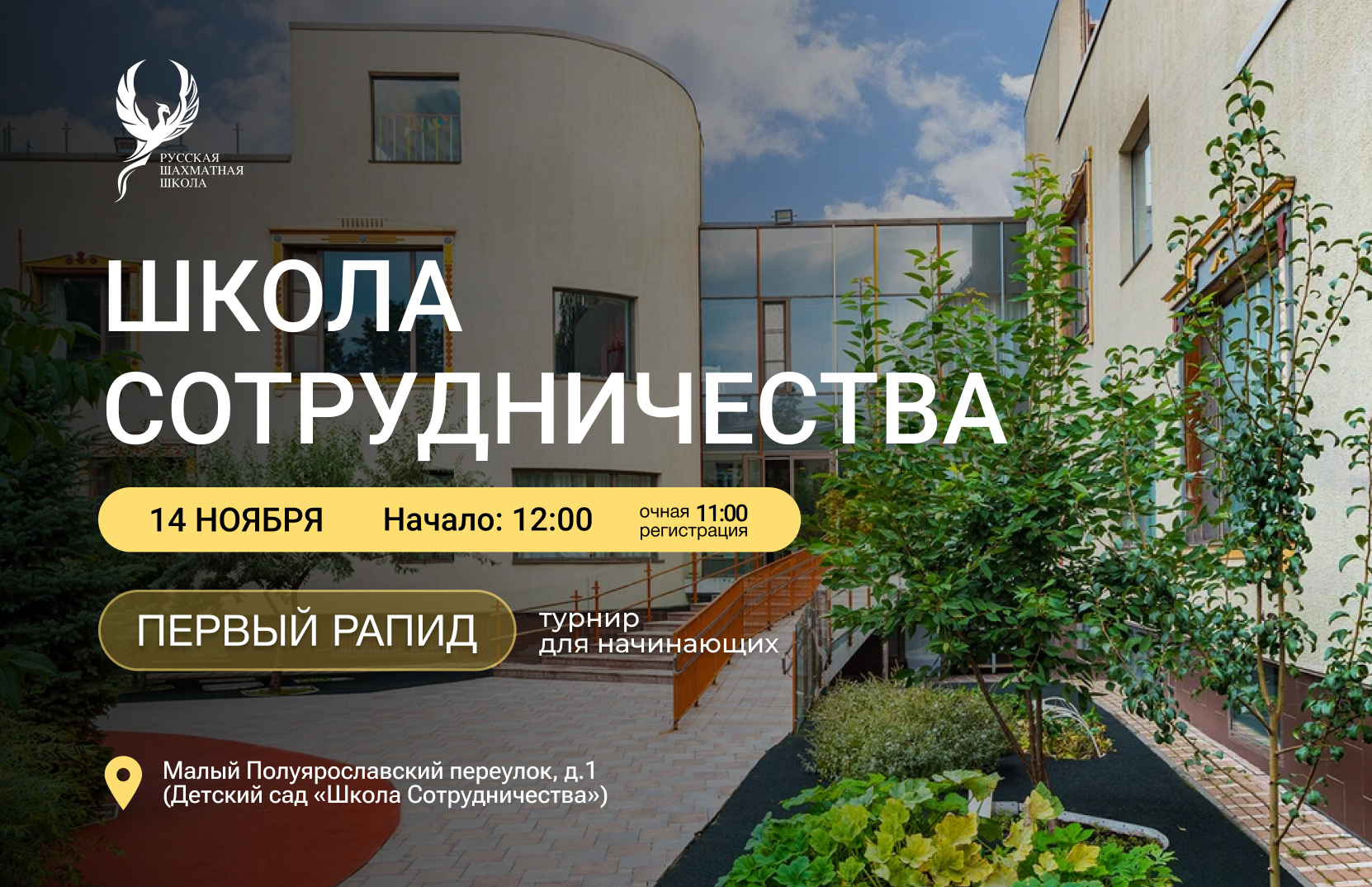 Первый рапид 14 ноября 2026 - фотография 2