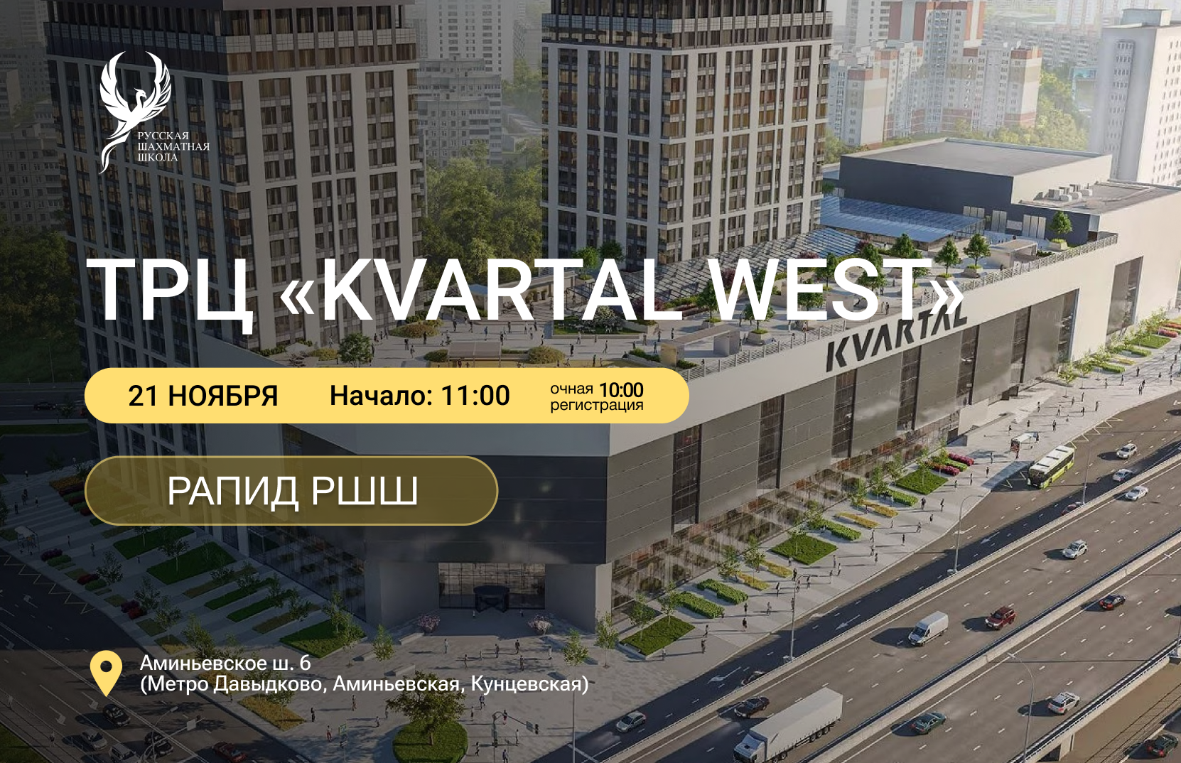 Рапид РШШ 21 ноября 2026 - фотография 2