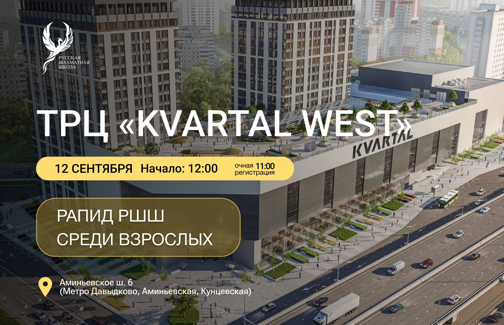 Рапид РШШ среди взрослых 12 сентября 2026 - фотография 2