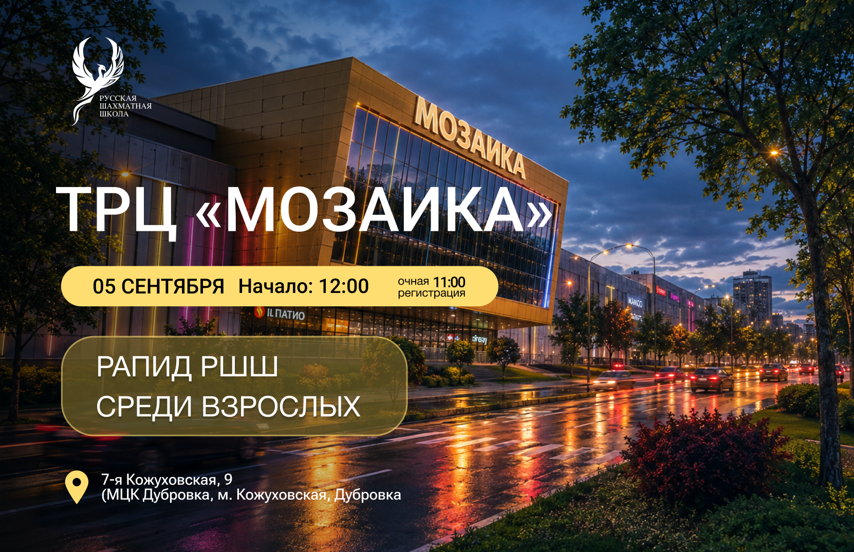 Рапид РШШ среди взрослых 05 сентября 2026  - фотография 2