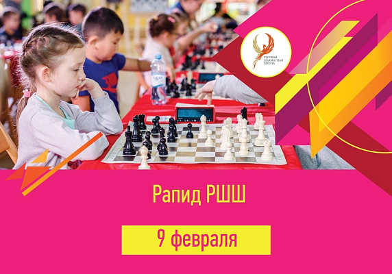 Рапид РШШ Рапид РШШ