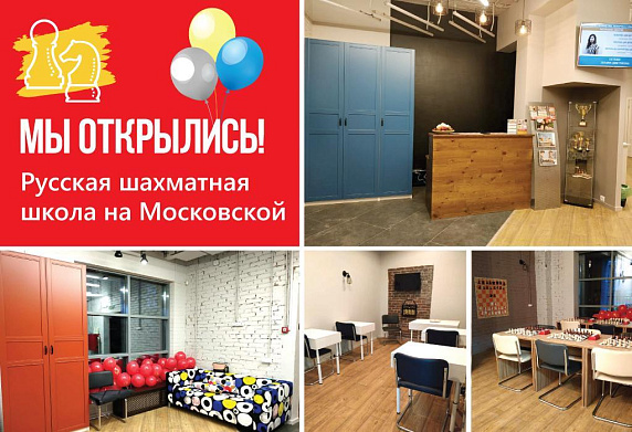Открытие школы на Московской